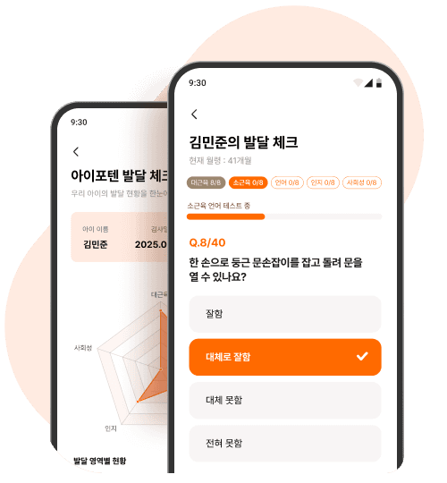 발달 체크 화면